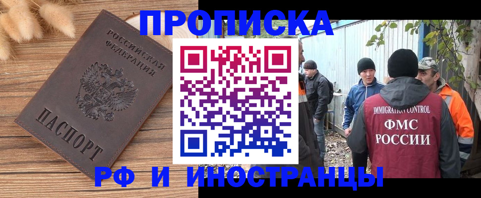 временная регистрация для школы в Симе